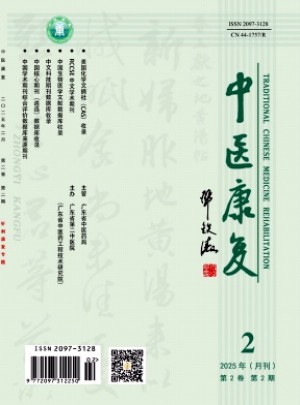 中医康复杂志